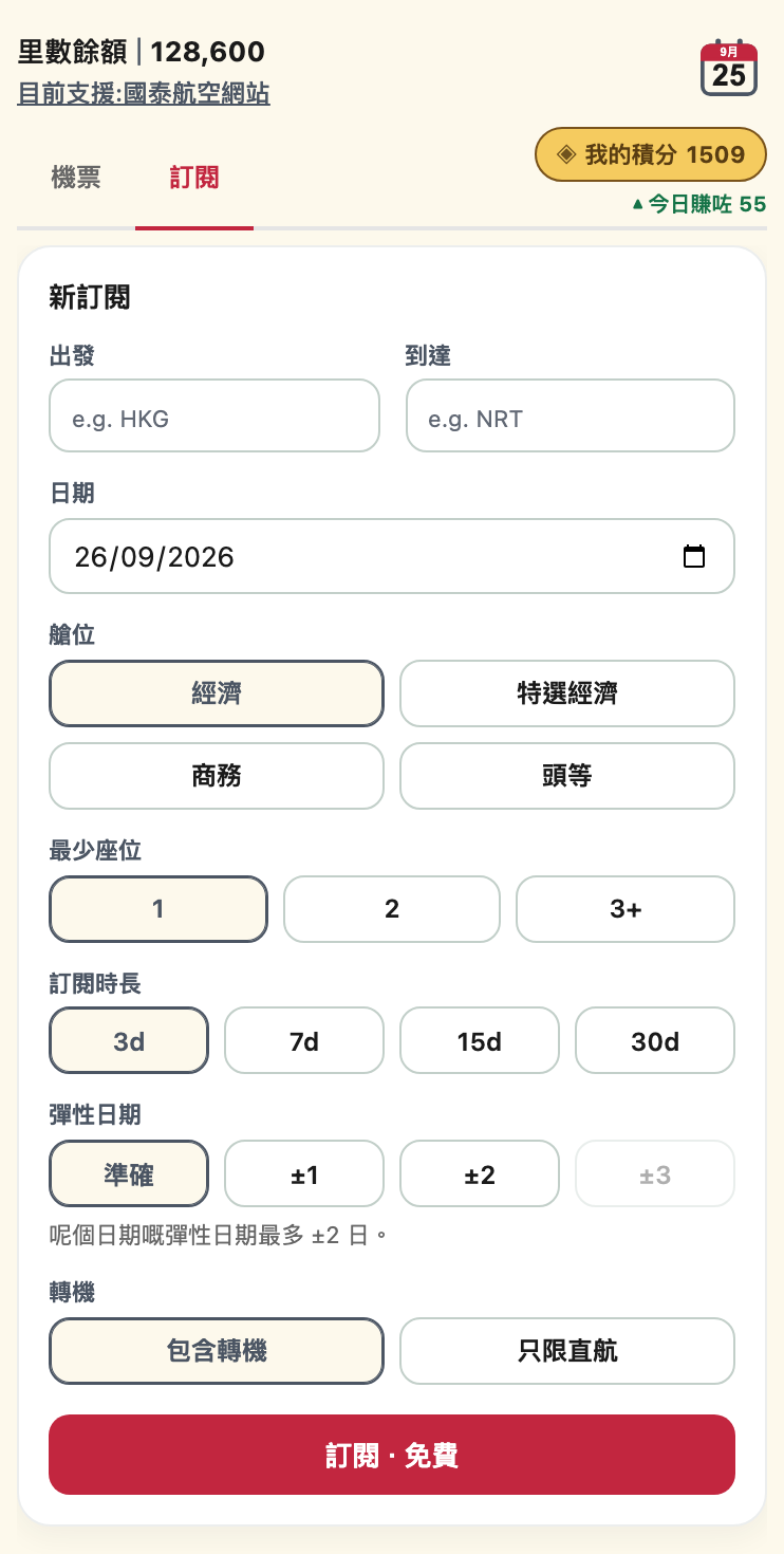 真實路線訂閱表單